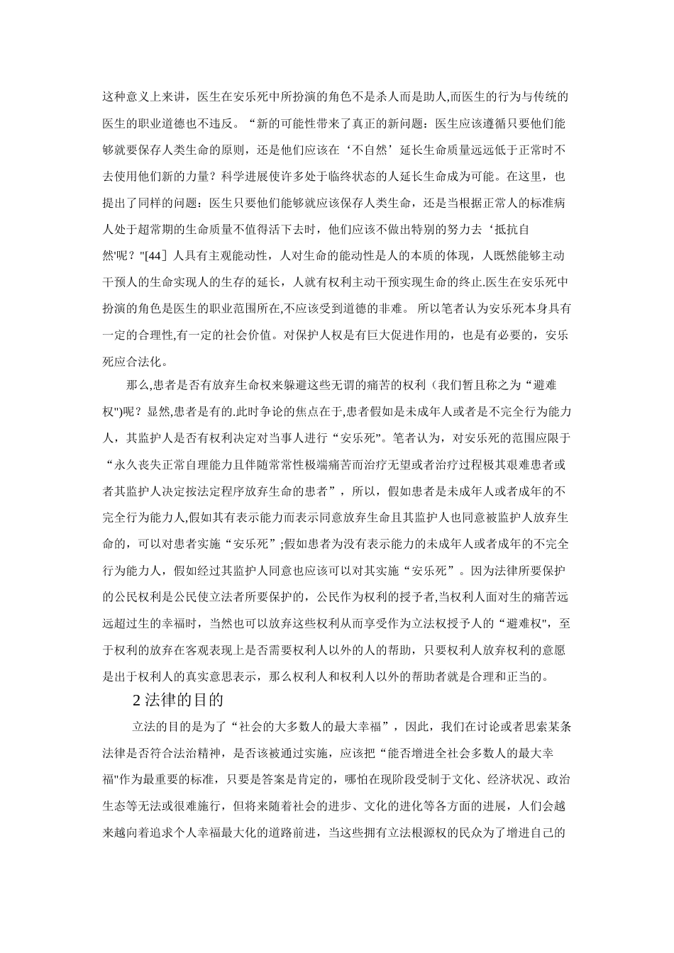 浅谈安乐死合法化的必要性_第3页