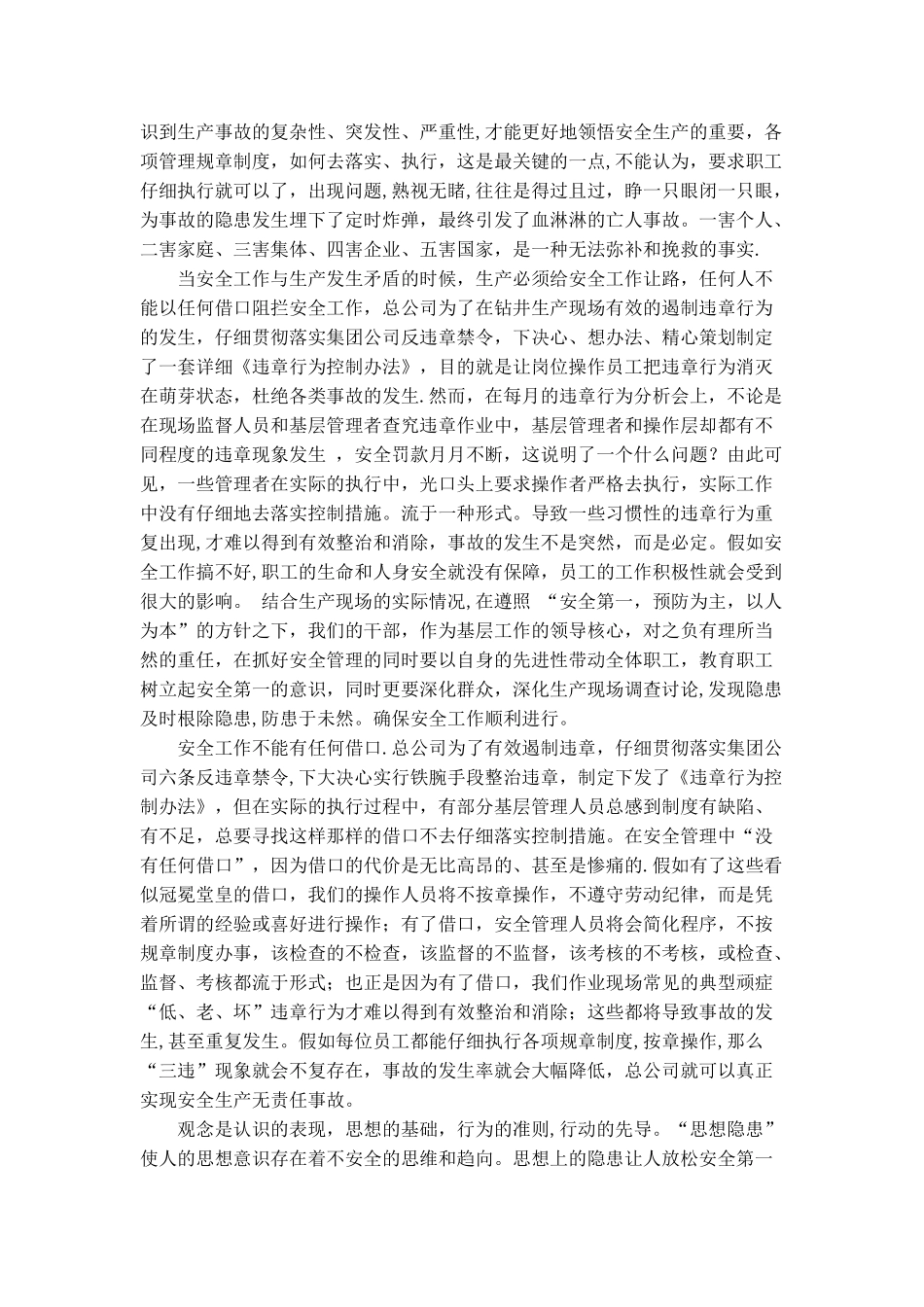 浅谈安全的重要性_第2页