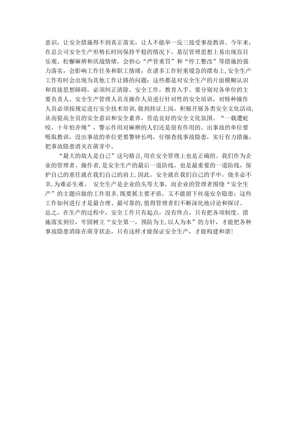 浅谈安全的重要性_第3页