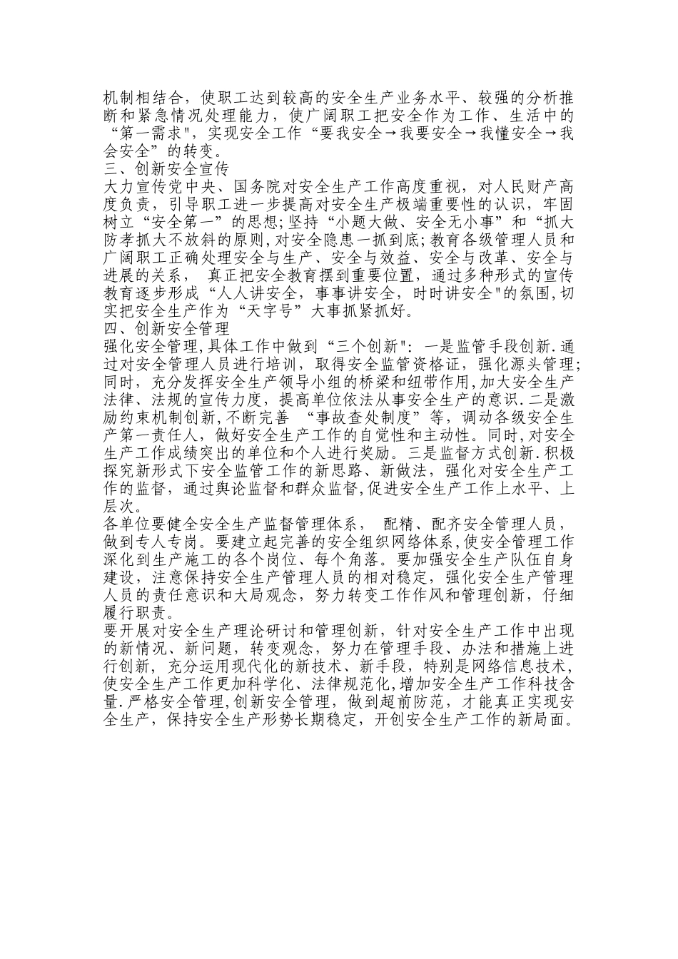 浅谈安全生产管理工作的创新_第2页