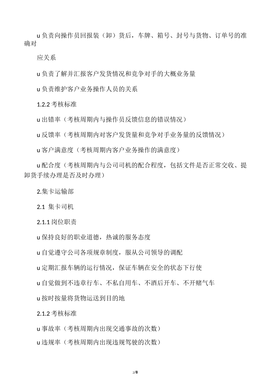 货运代理公司岗位职责_第2页