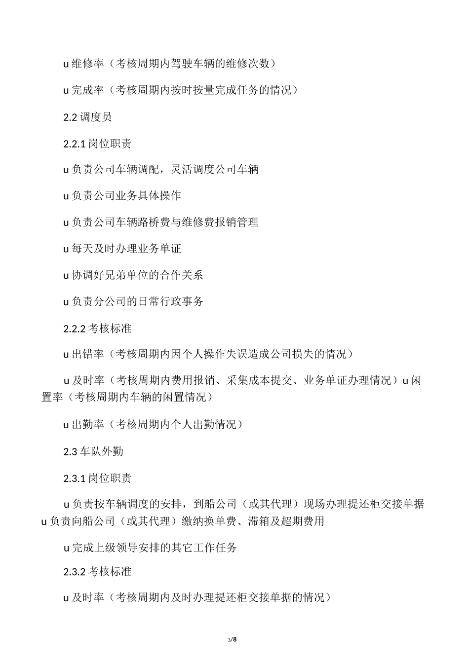 货运代理公司岗位职责_第3页