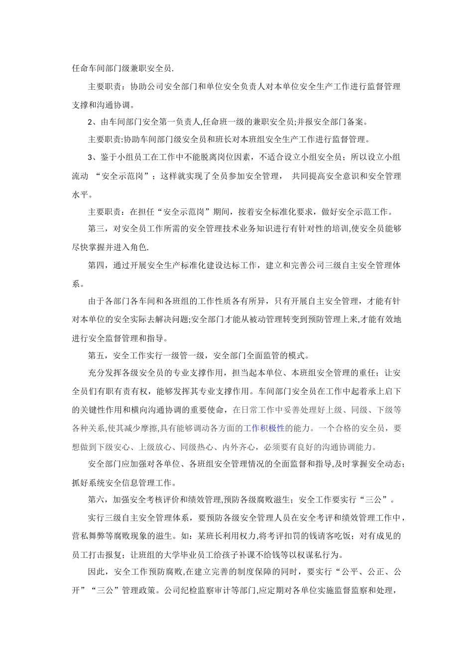 浅谈安全员应如何开展工作_第3页