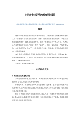 浅谈安乐死的伦理问题