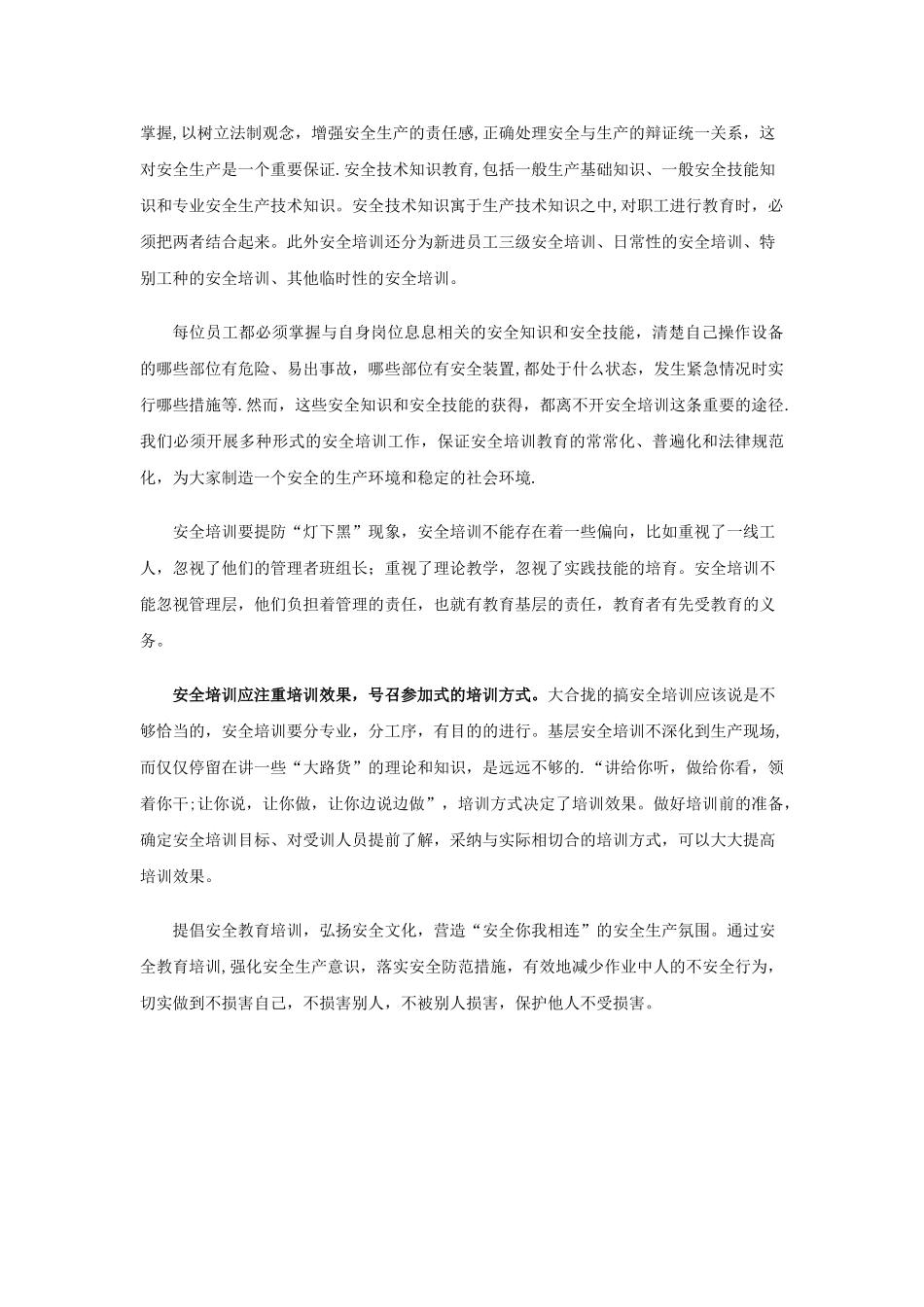 浅谈安全培训的重要性_第2页