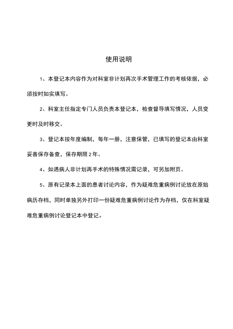 科室非计划再次手术登记本_第2页