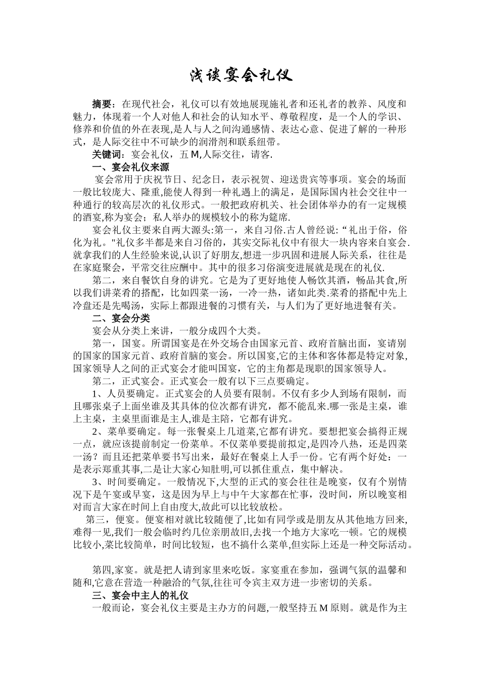 浅谈宴会礼仪_第1页