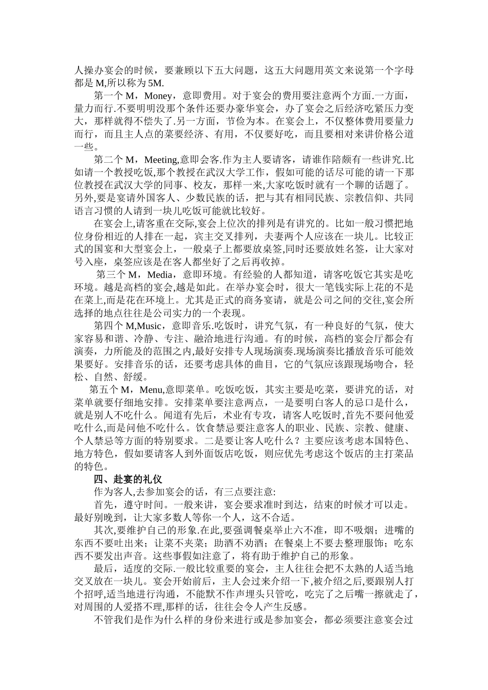 浅谈宴会礼仪_第2页