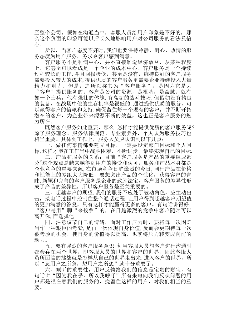浅谈客户服务的重要性_第2页
