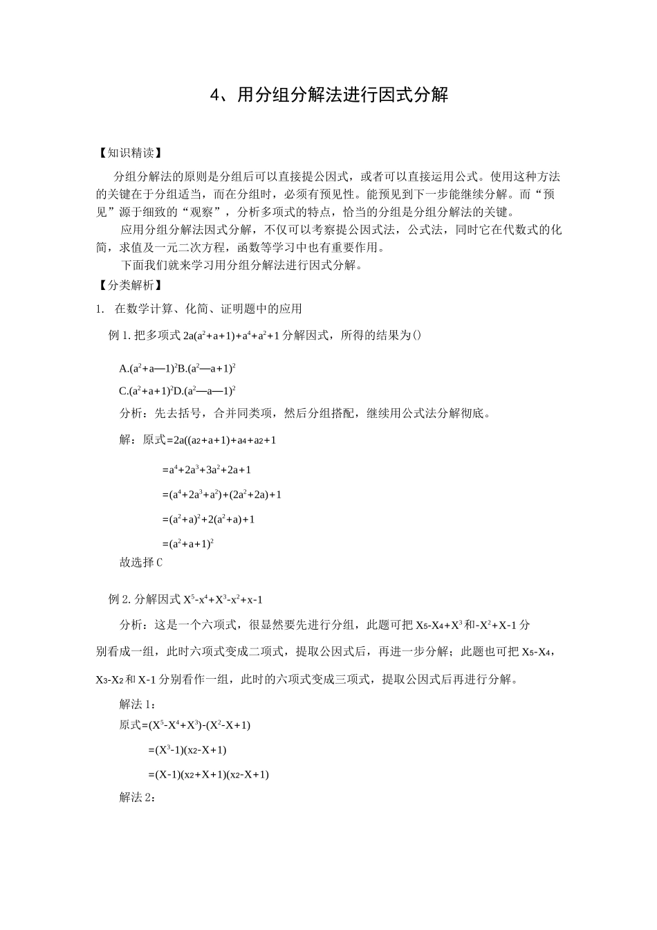 因式分解专题 用分组分解法 含答案 _第1页