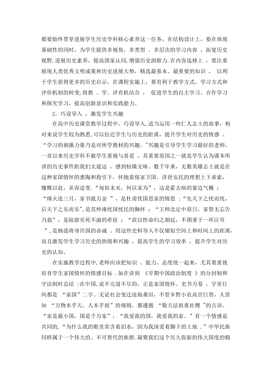 浅谈家国情怀在历史教学中的渗透_第3页