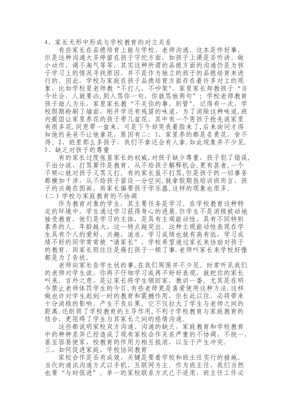 浅谈家庭与学校的协同教育_第2页