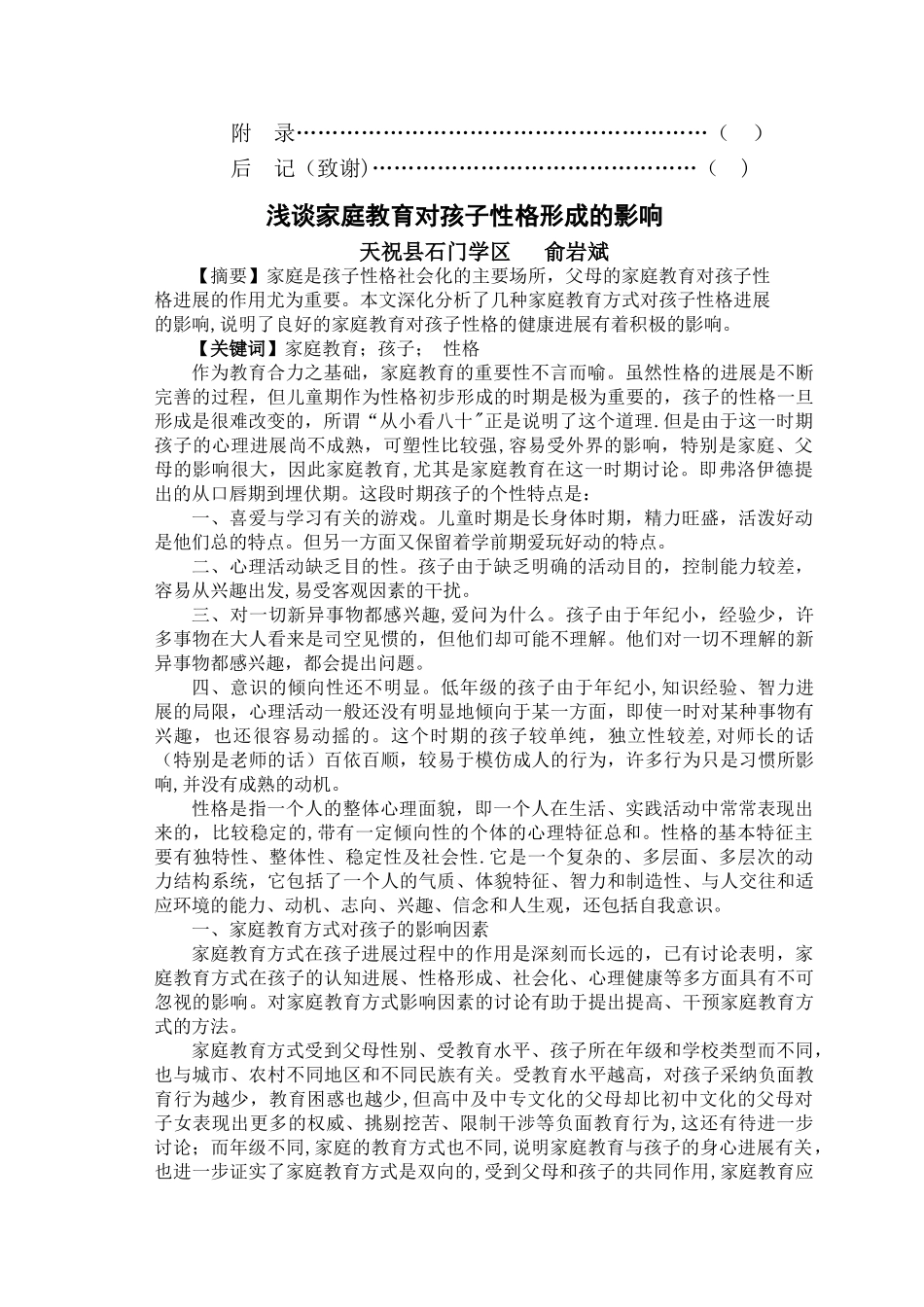 浅谈家庭教育对孩子性格形成的影响_第2页