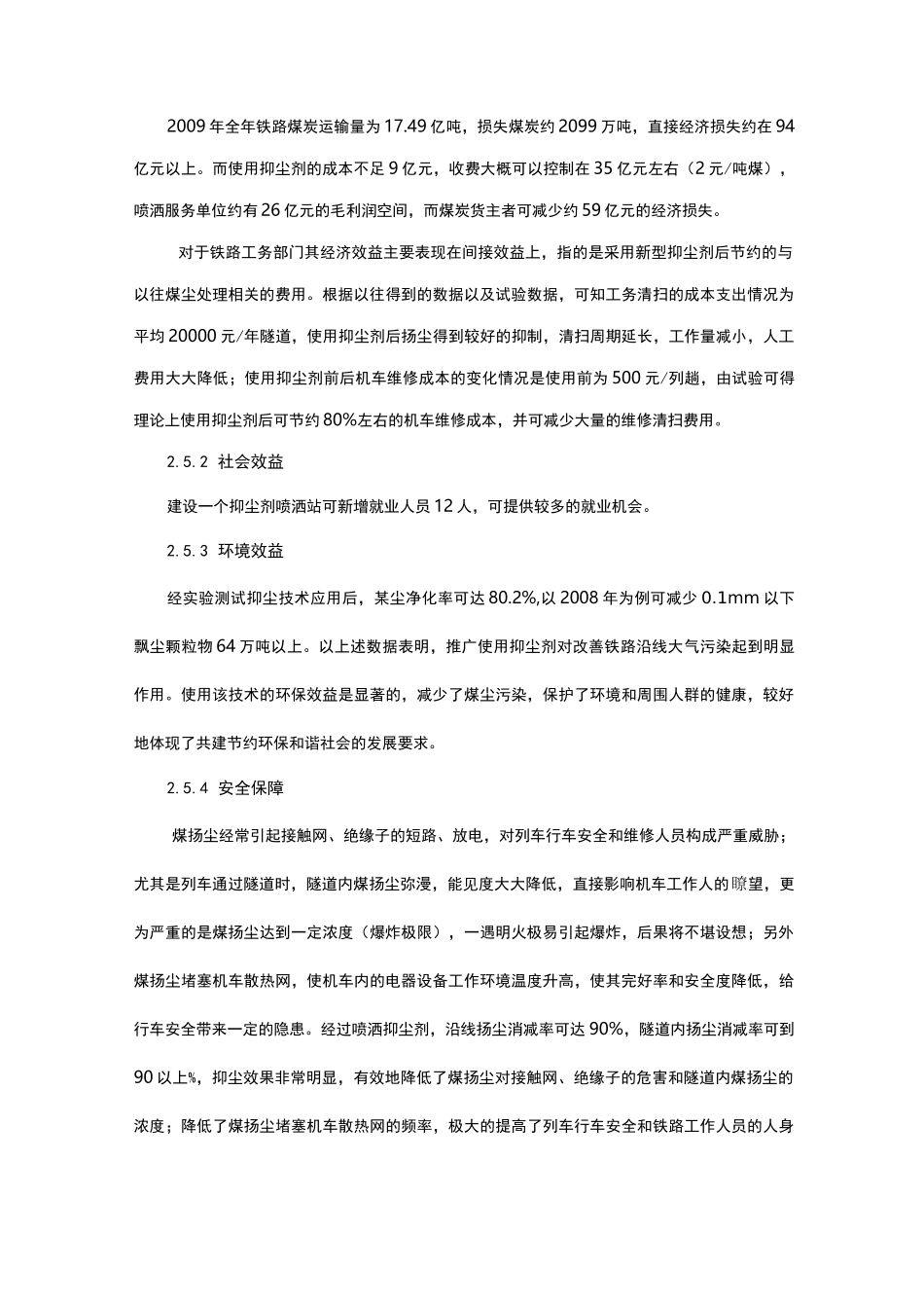 抑尘剂的特点及使用范围_第2页