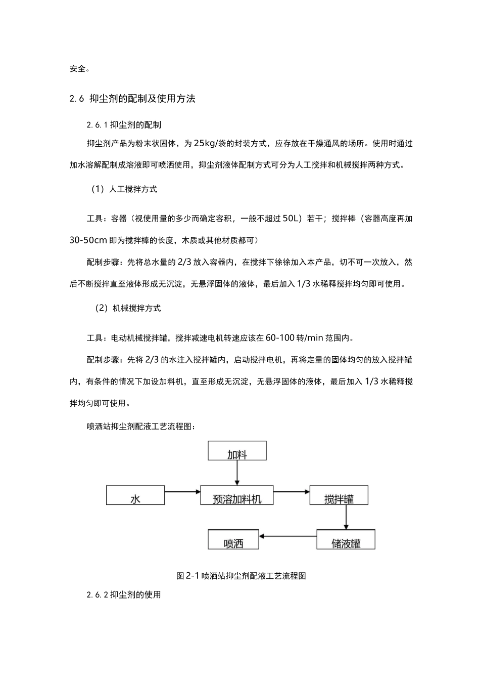 抑尘剂的特点及使用范围_第3页