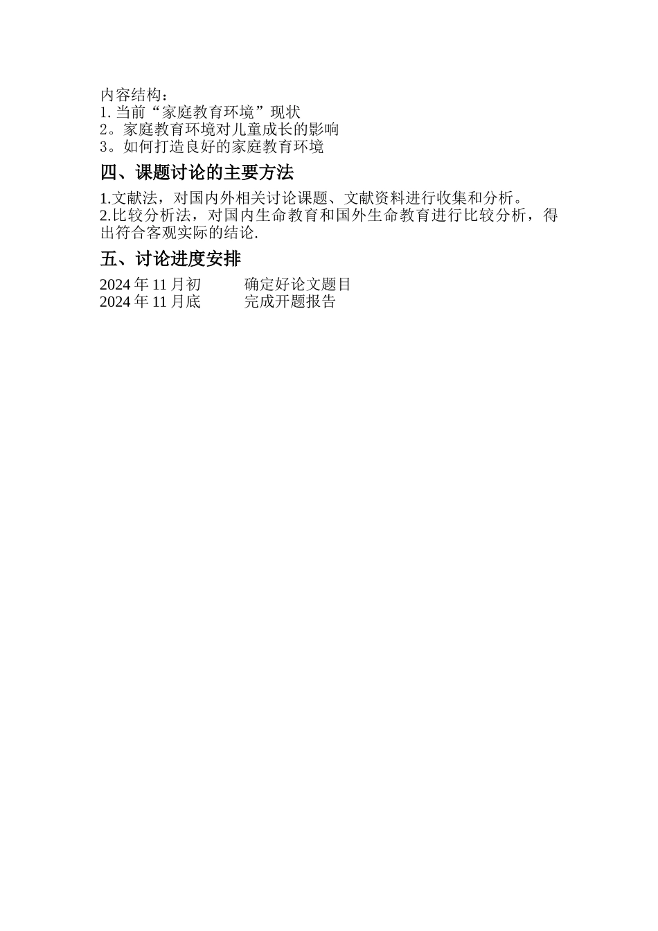 浅谈家庭环境对孩子健康的影响的开题报告_第2页