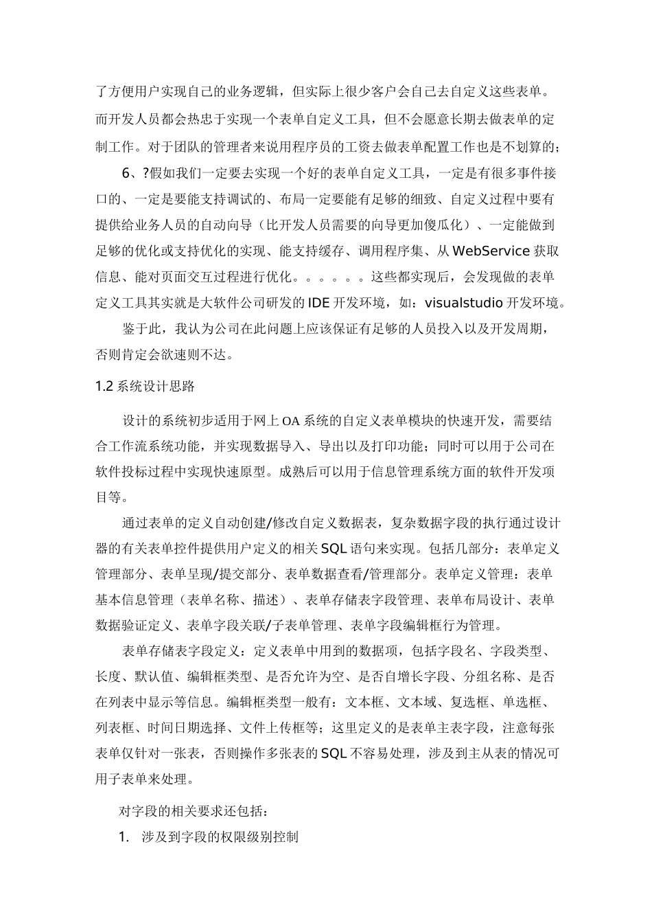 表单设计器功能设计_第2页