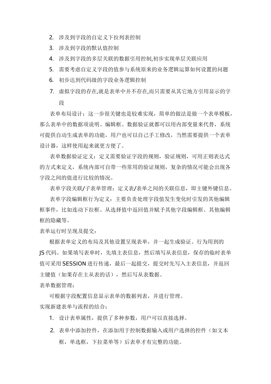 表单设计器功能设计_第3页