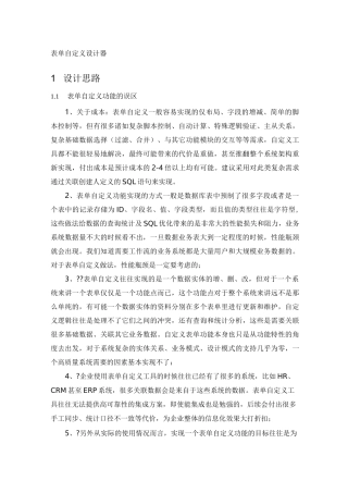表单设计器功能设计