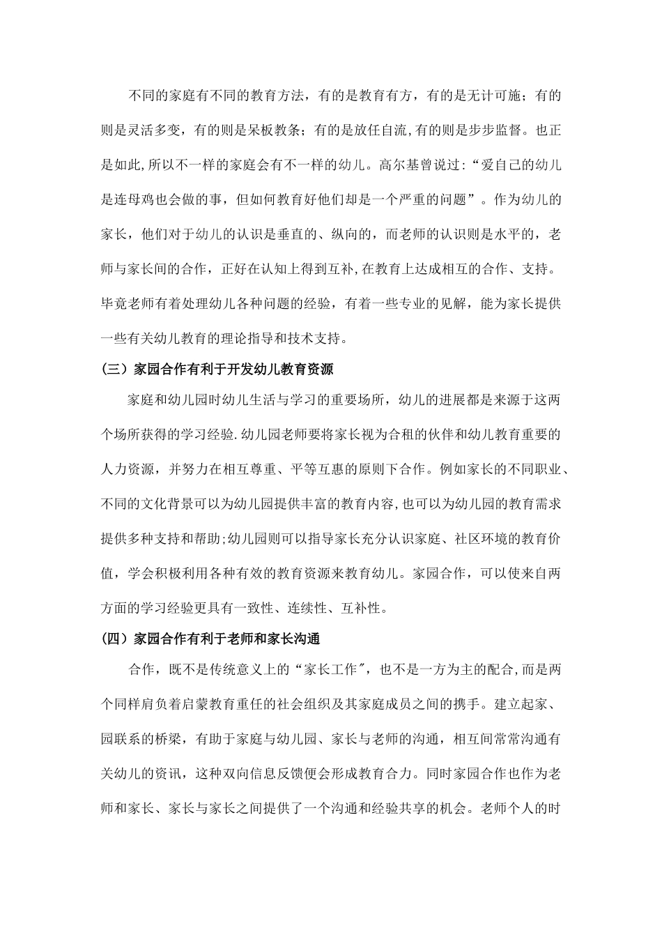 浅谈家园合作中存在的问题及策略3_第2页