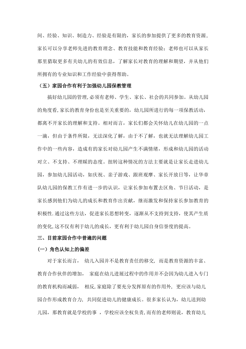 浅谈家园合作中存在的问题及策略3_第3页