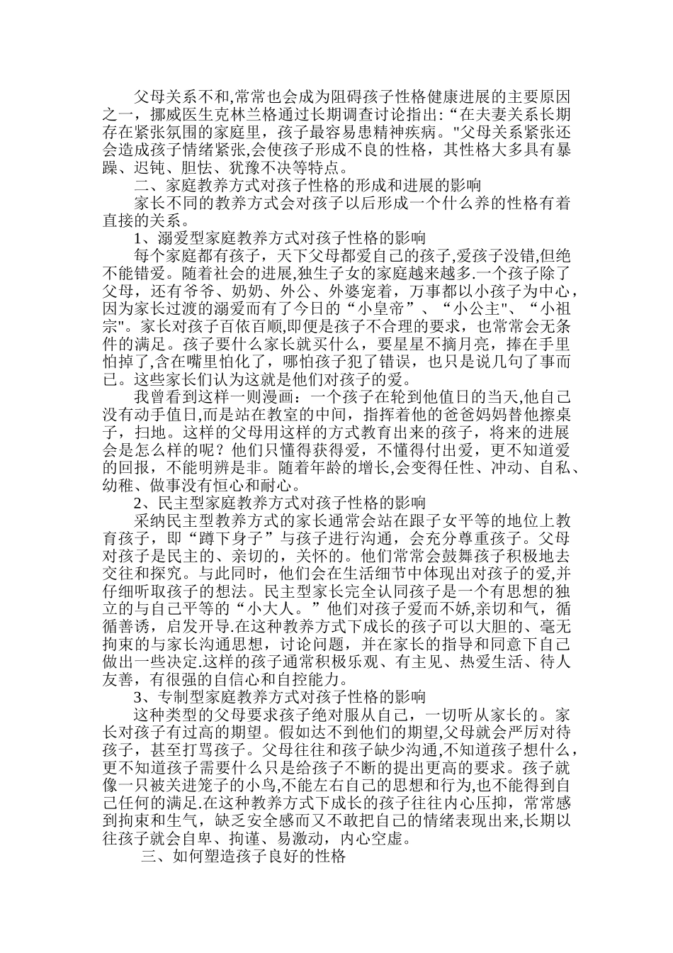 浅谈家庭环境对孩子性格的影响_第2页