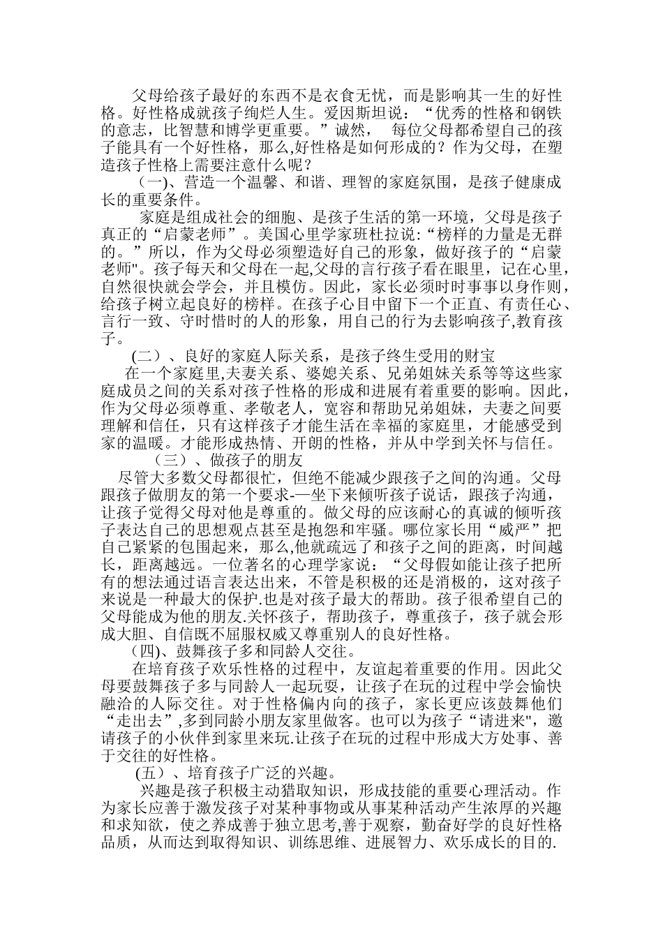 浅谈家庭环境对孩子性格的影响_第3页