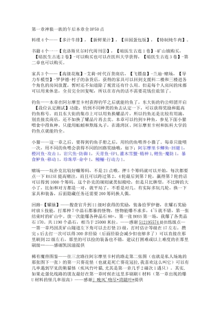 零之轨迹第一章攻略