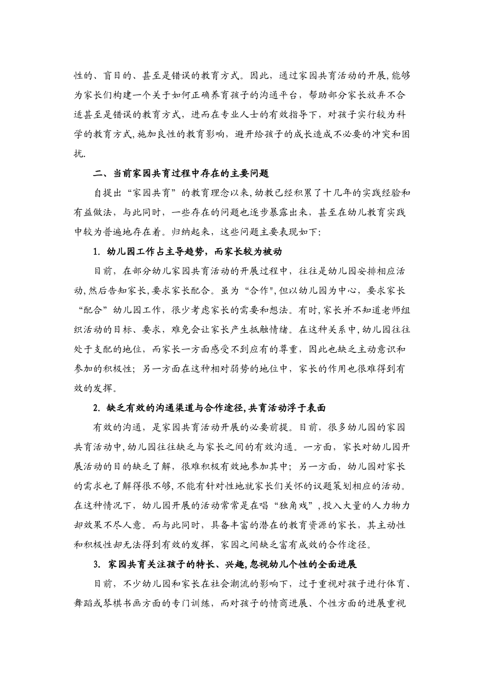 浅谈家园共育de有效途径_第2页