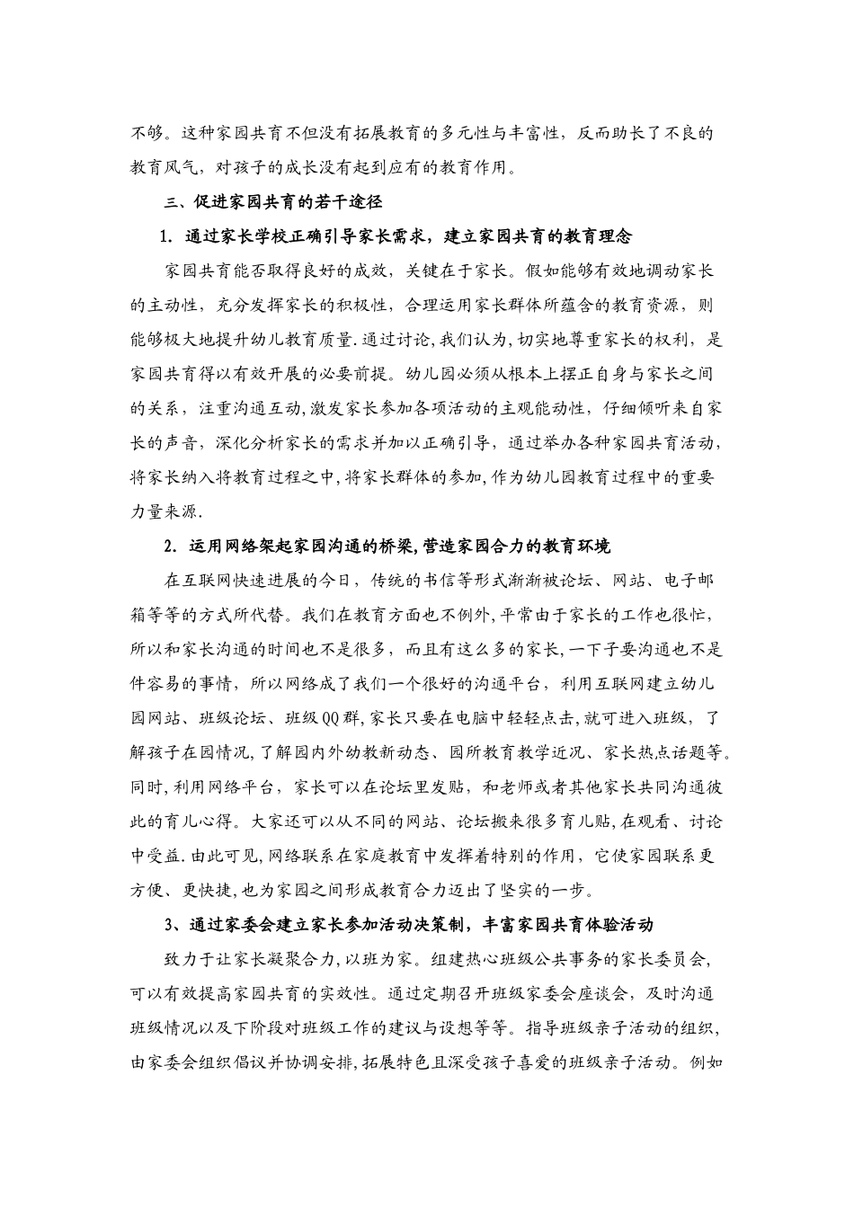 浅谈家园共育de有效途径_第3页