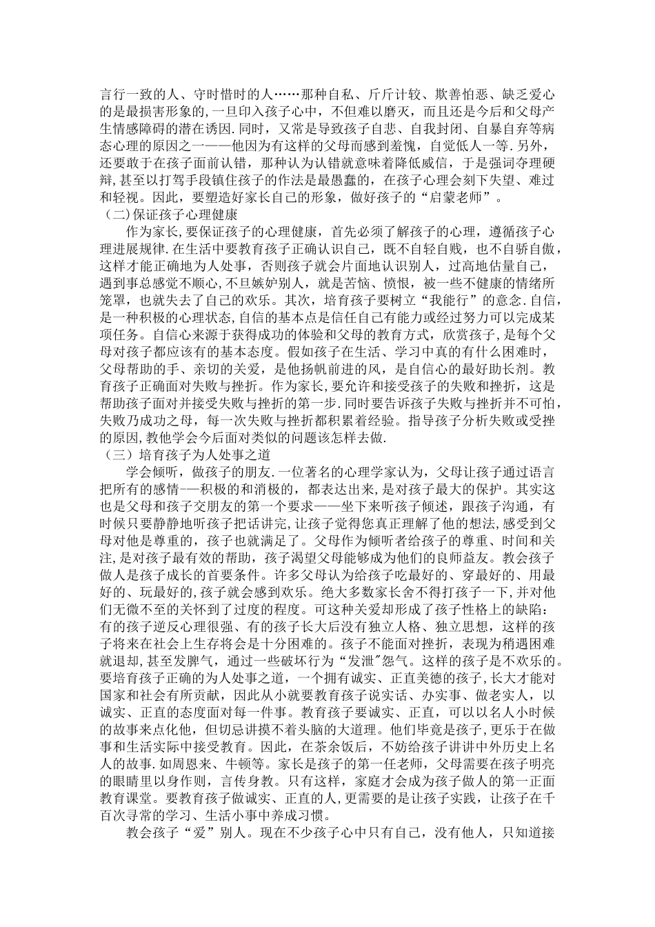 浅谈家庭教育对孩子的影响_第3页