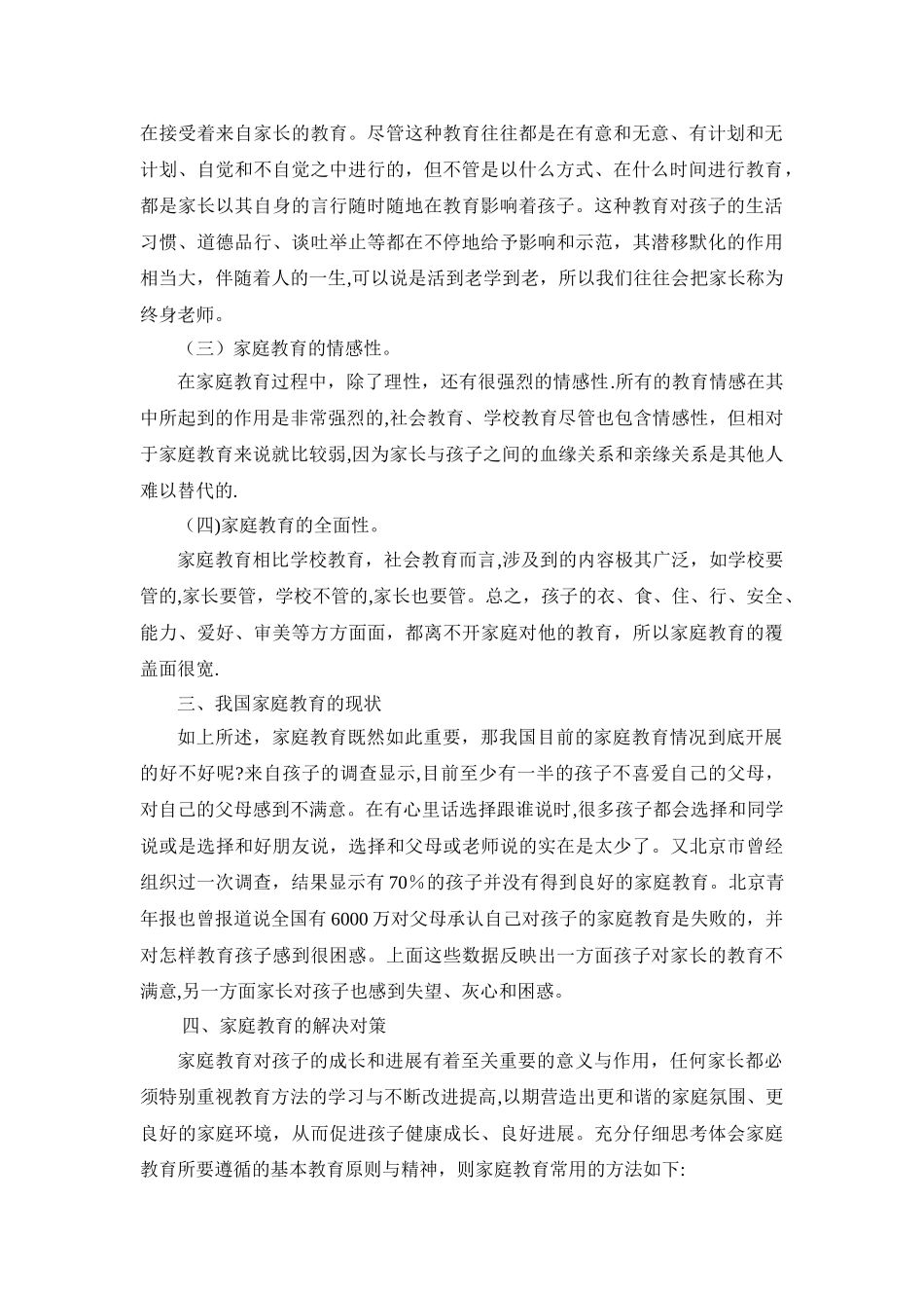 浅谈家庭教育问题_第2页