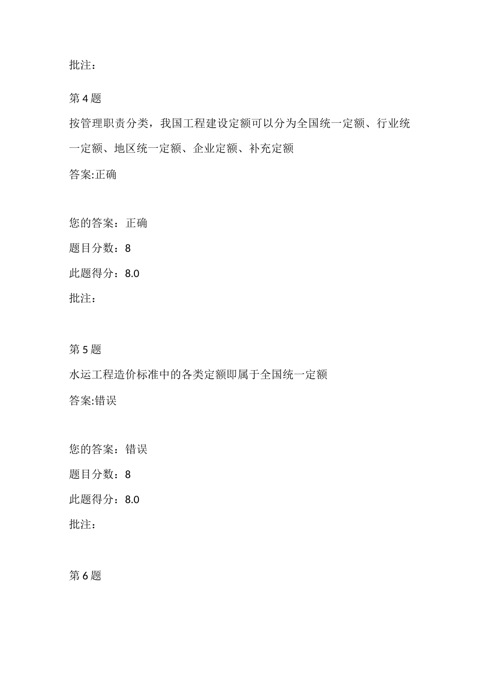水运工程造价工程师继续教育-水运工程造价标准体系自测_第3页