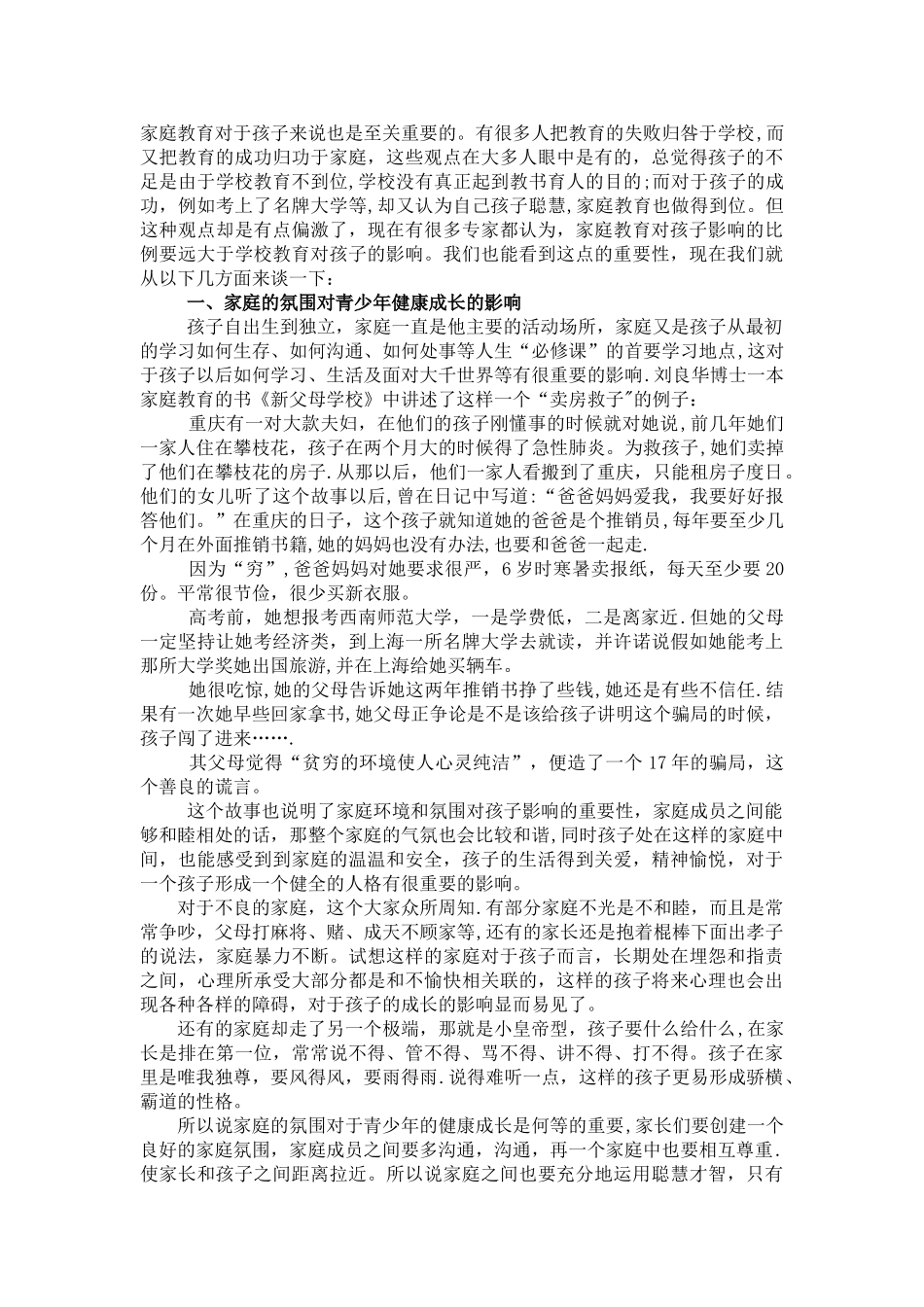 浅谈家庭教育对青少年成长的影响_第2页