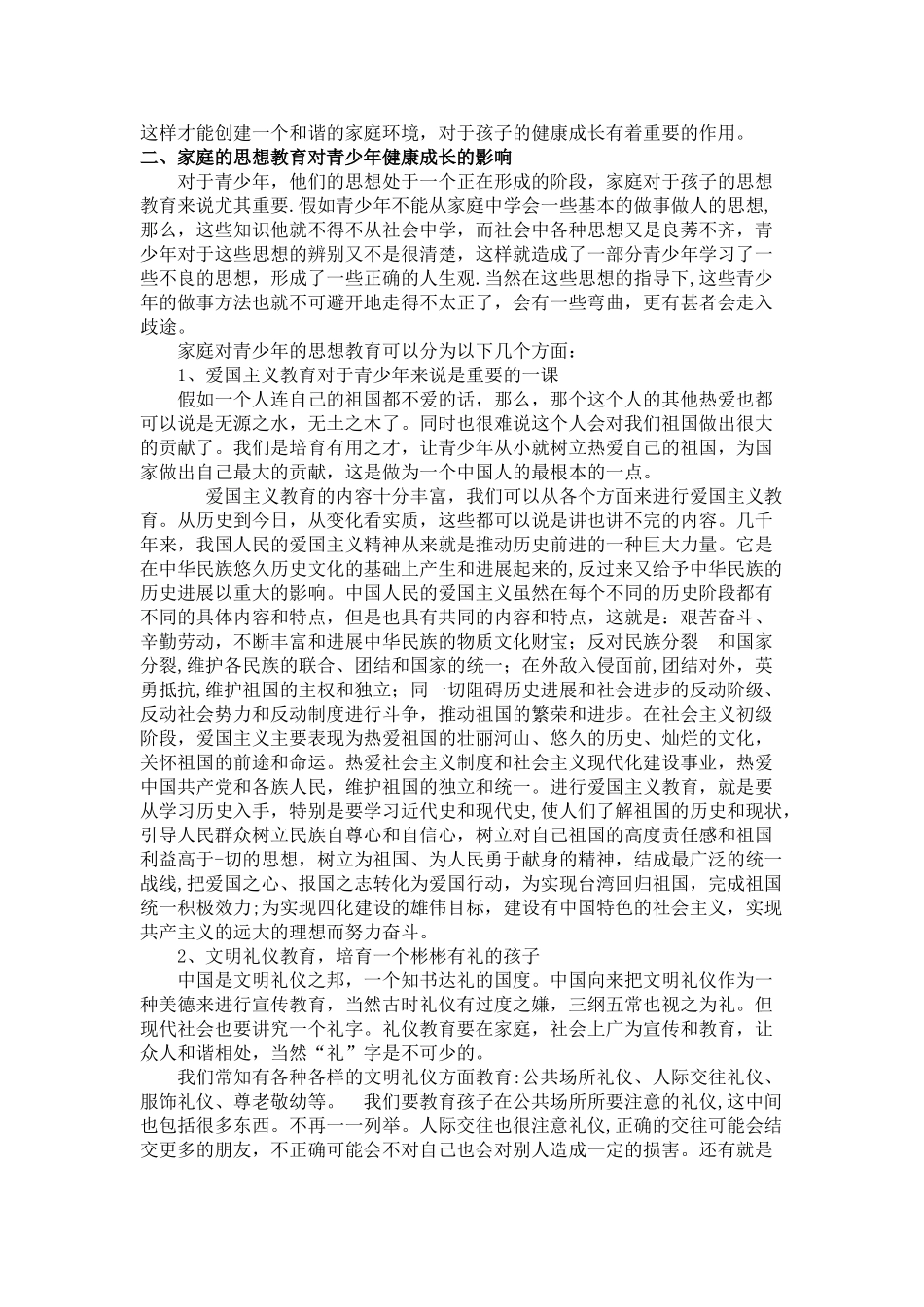 浅谈家庭教育对青少年成长的影响_第3页