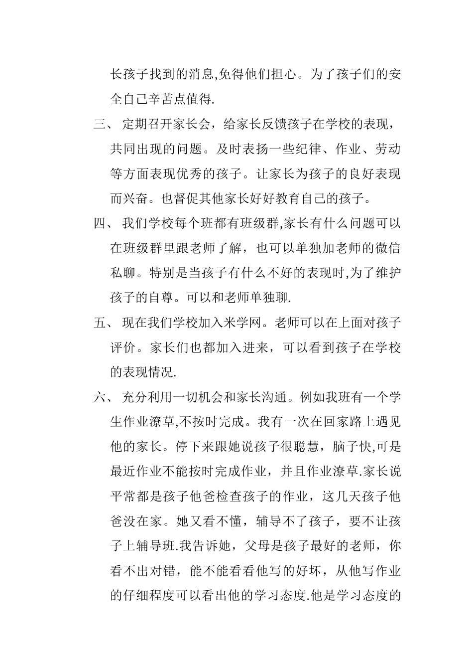 浅谈家校合作的感想_第2页