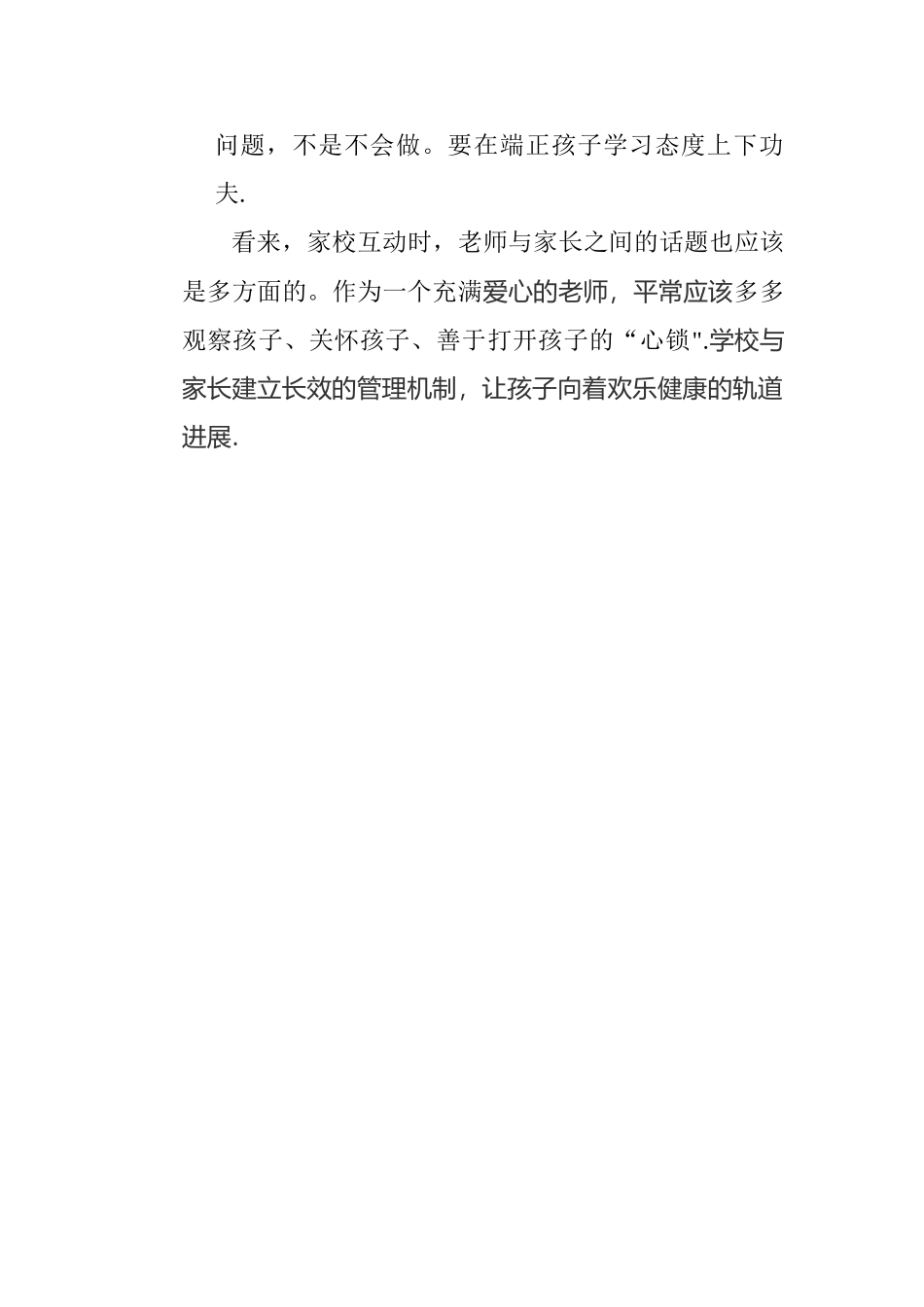 浅谈家校合作的感想_第3页