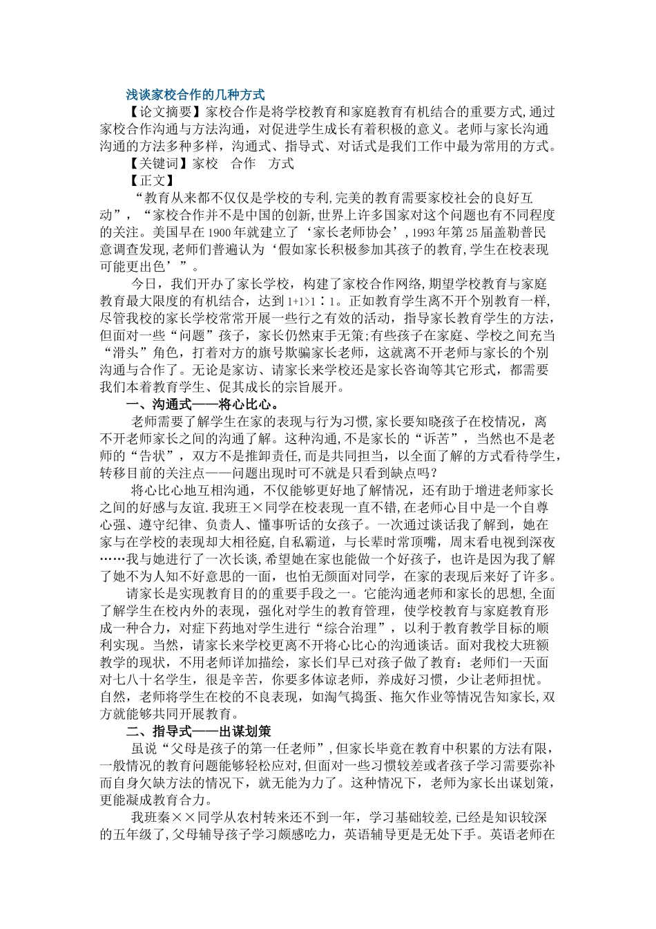 浅谈家校合作的几种方式_第1页