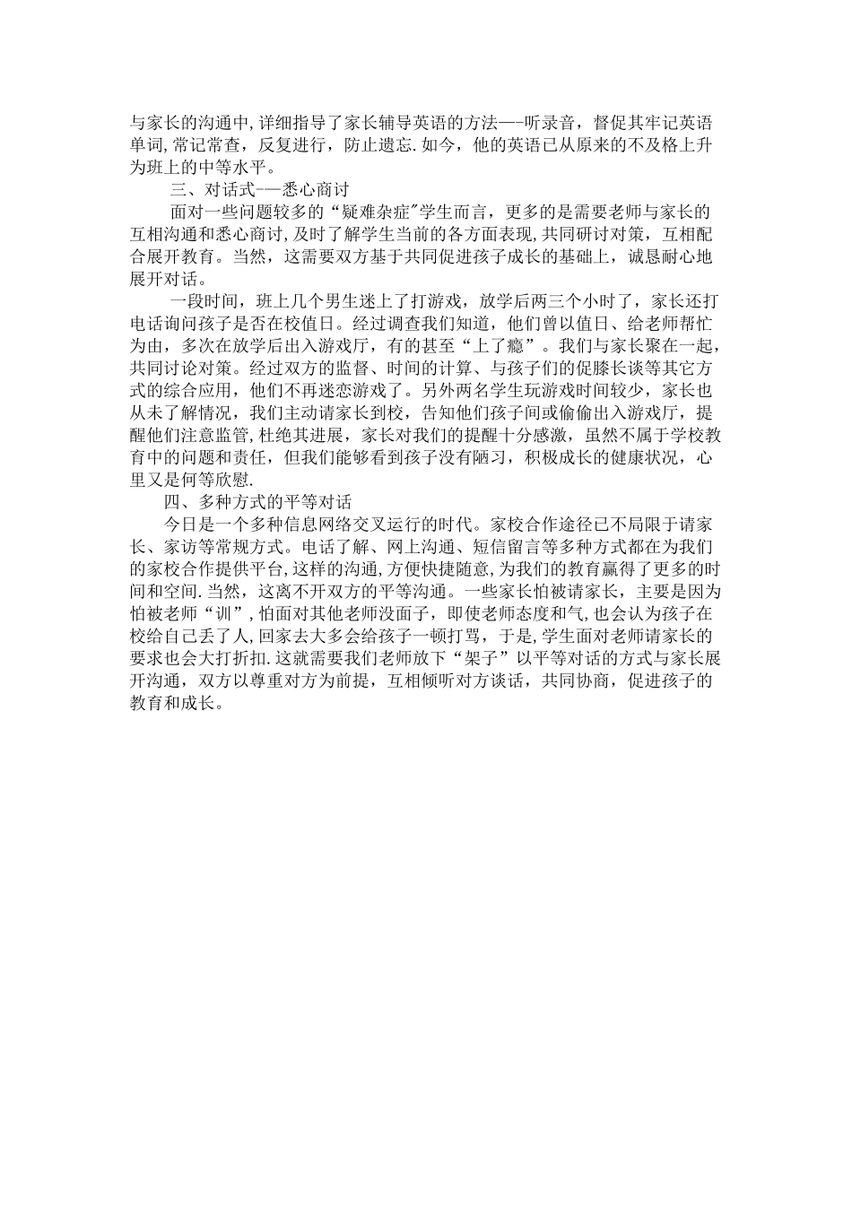 浅谈家校合作的几种方式_第2页