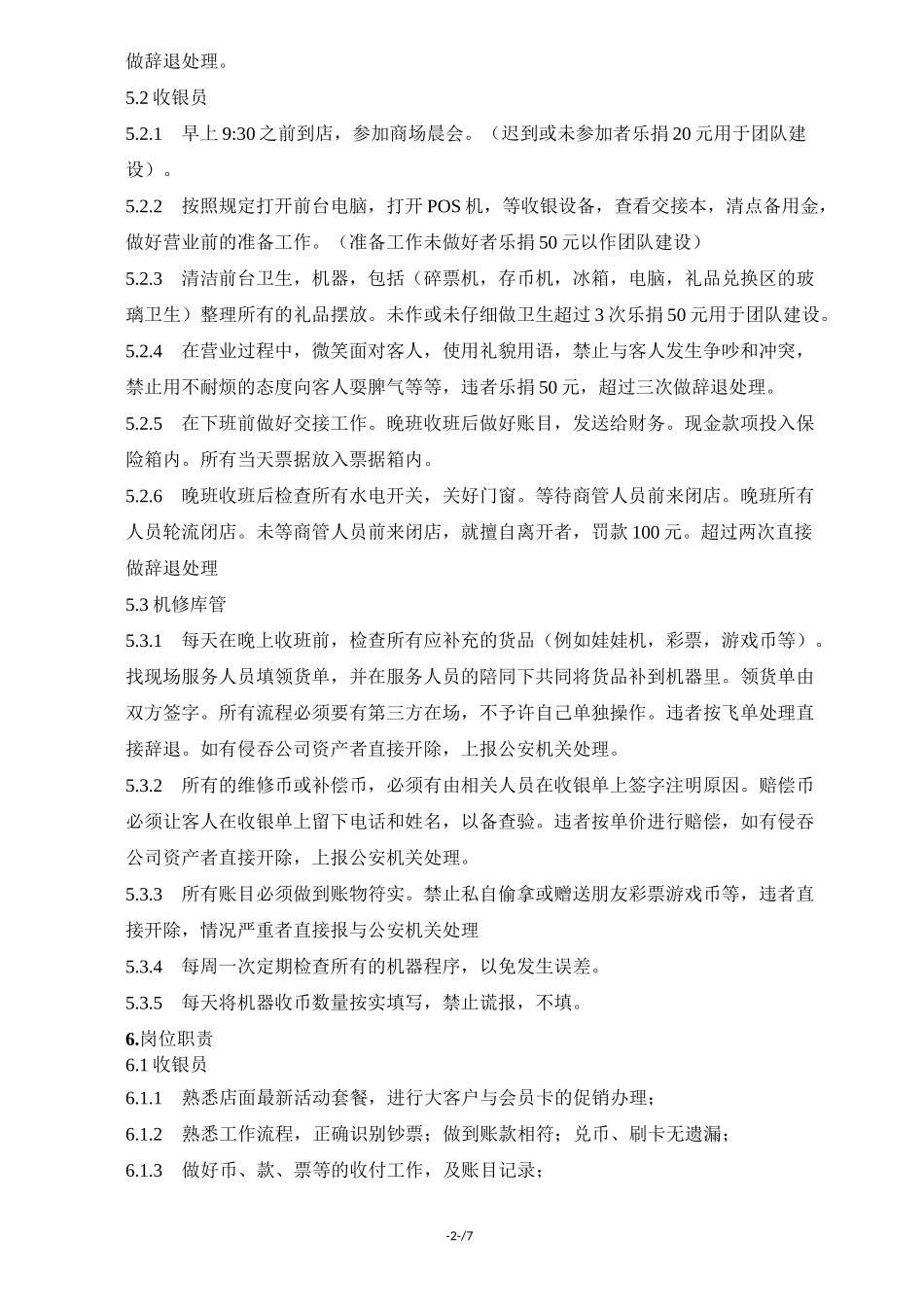 电玩城门店制度_第3页