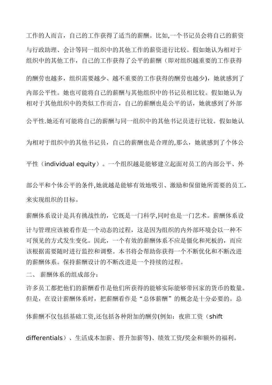 浅谈宽带薪酬方案中中值的确定_第2页