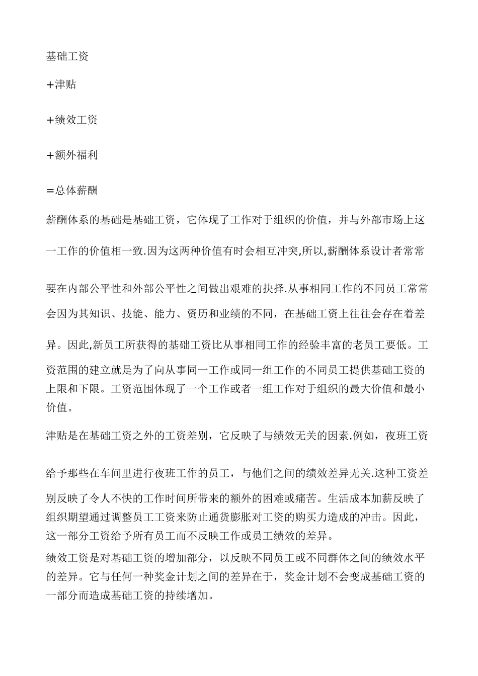 浅谈宽带薪酬方案中中值的确定_第3页