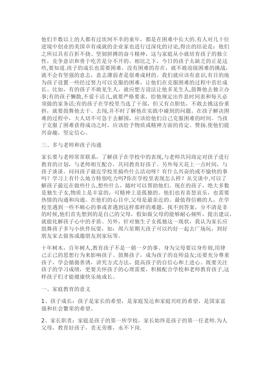 浅谈家长应该如何配合学校教育好孩子_第2页
