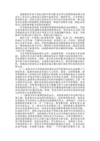 浅谈家校互动的重要性