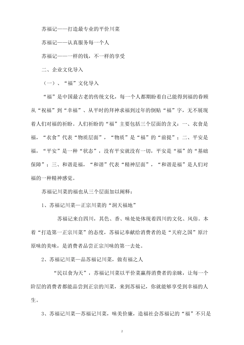 川菜文化品牌营销策划案_第2页