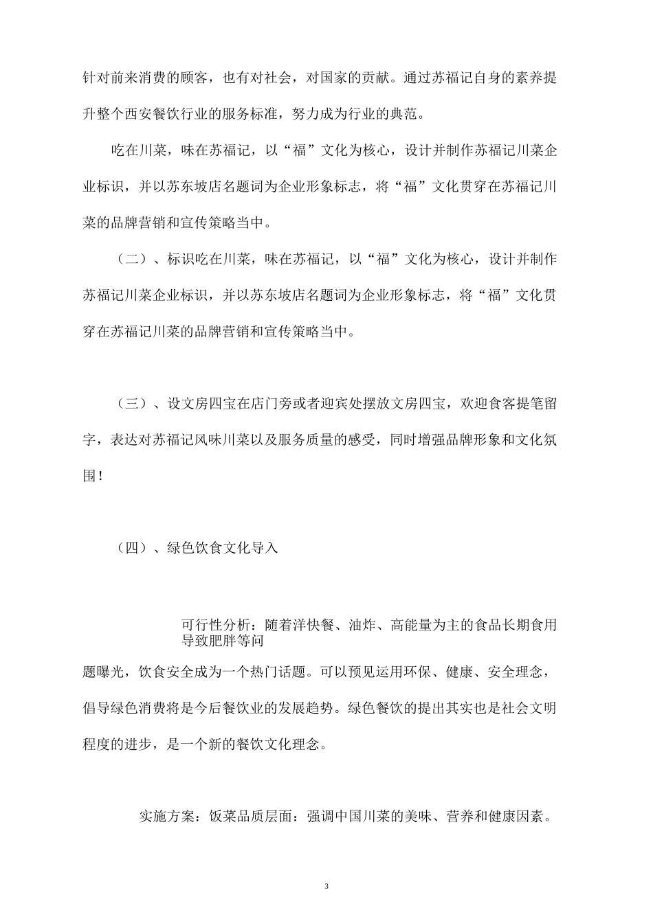 川菜文化品牌营销策划案_第3页