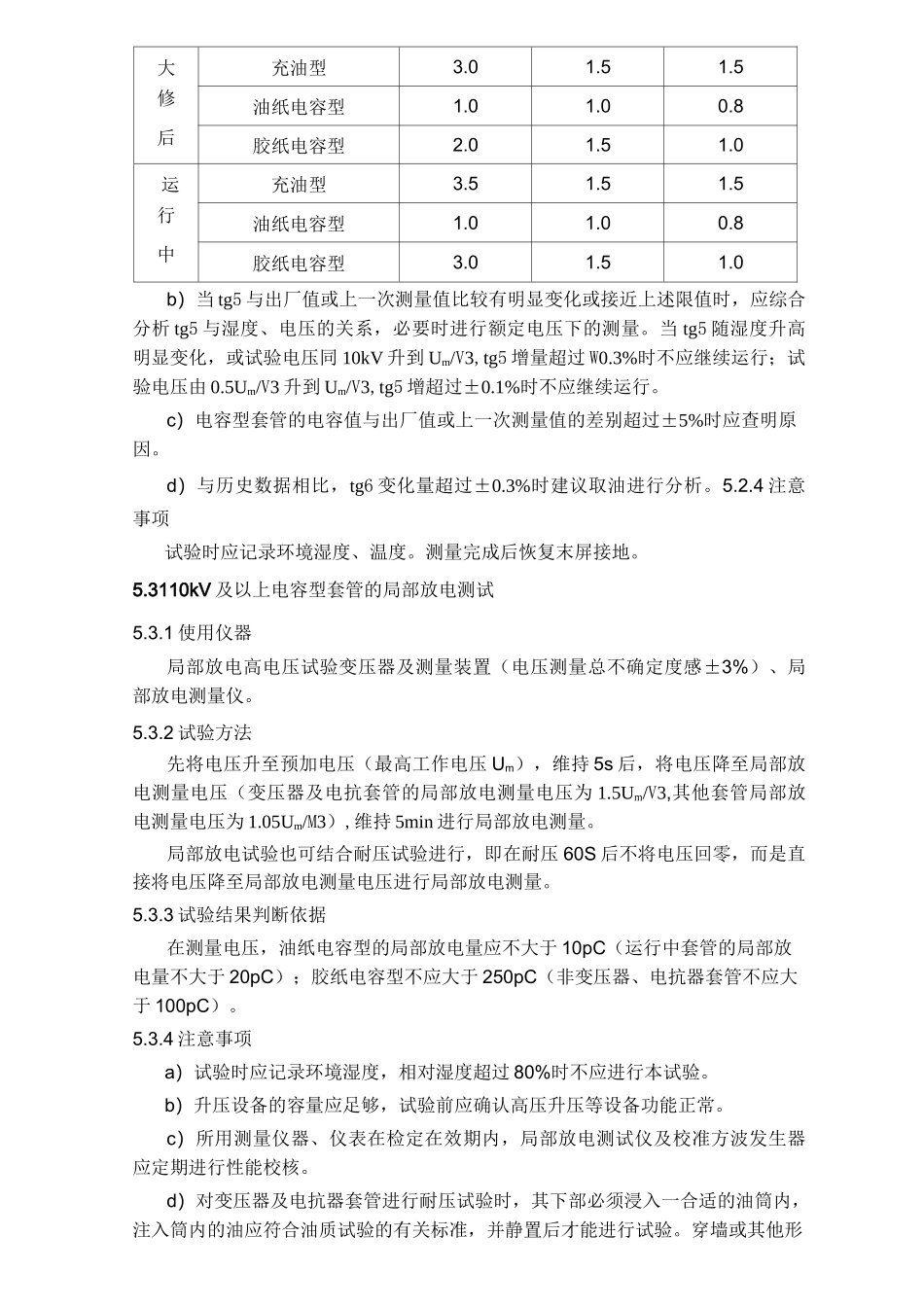 套管绝缘试验作业指导书_第3页