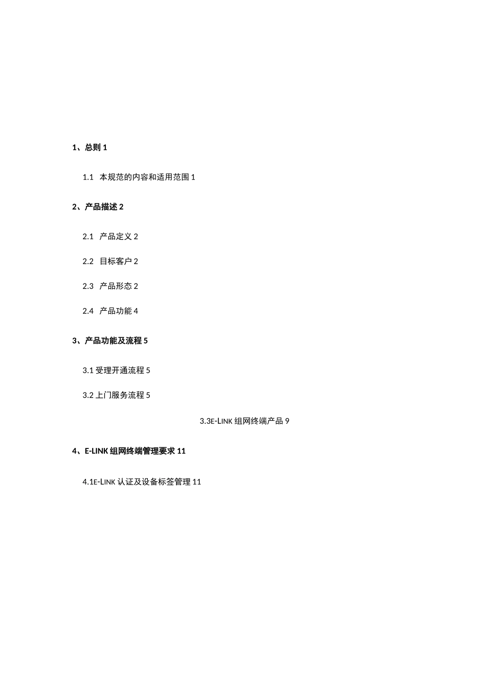 中国电信天翼智能组网产品设备示范_第3页