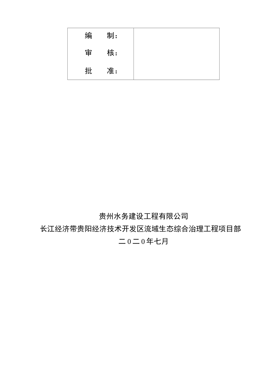 河道拓宽施工方案_第2页