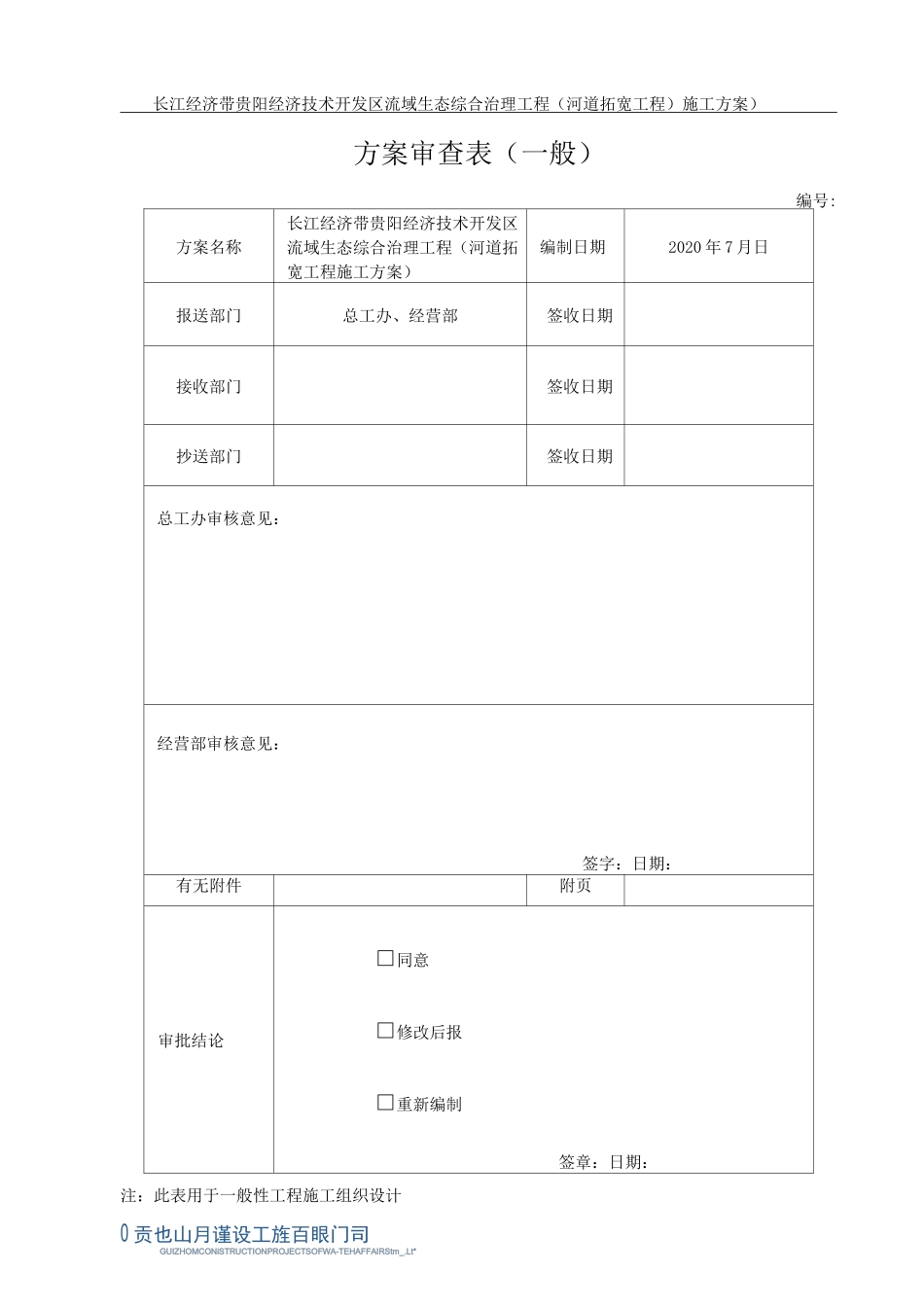 河道拓宽施工方案_第3页